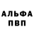 Alfa_PVP кристаллы Damannis,Sean Gorman