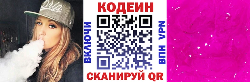 Codein Purple Drank  Разумное 